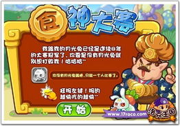 洛克王國(guó)食神大賽 月光兔帶你贏豪禮，神兔網(wǎng)絡(luò)開啟盛宴